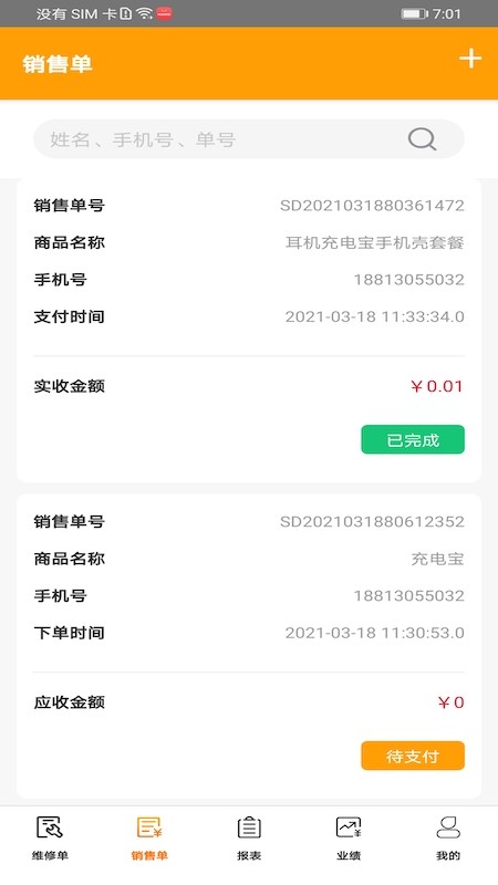 闪电蜂商家官方版