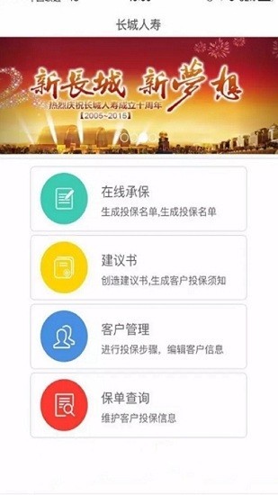长城人寿app下载安装