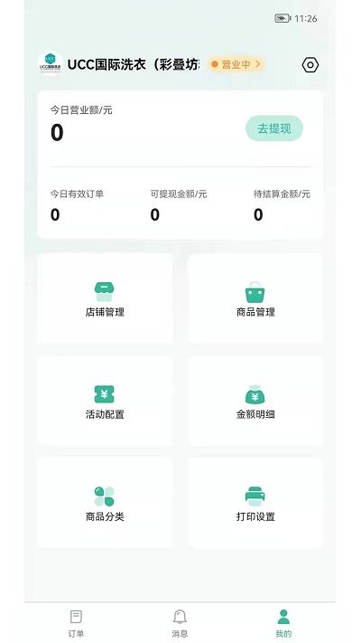 洗衣鸟商家app下载