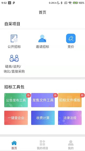 甲方e通app下载