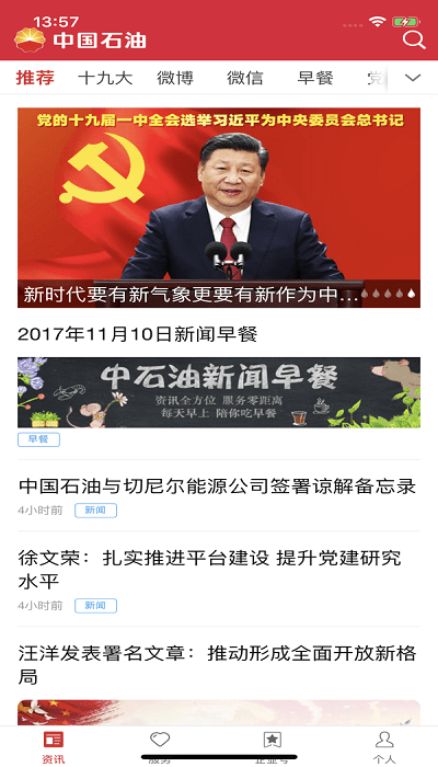 中国石油移动平台app下载