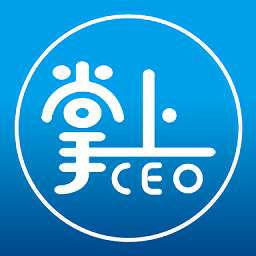 掌上ceo最新版 安卓版