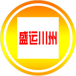 盛运川州官方版 安卓版