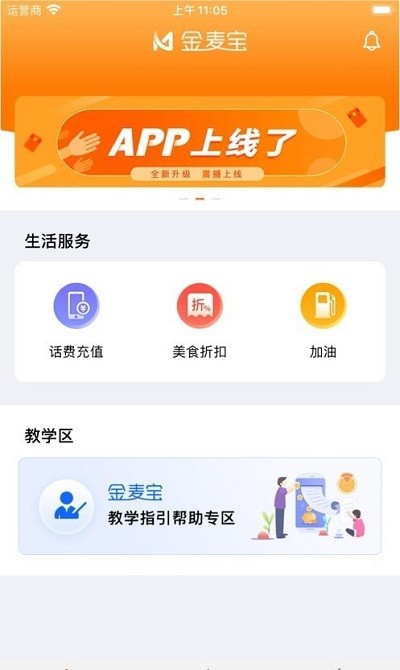 金麦宝app 金麦宝软件下载