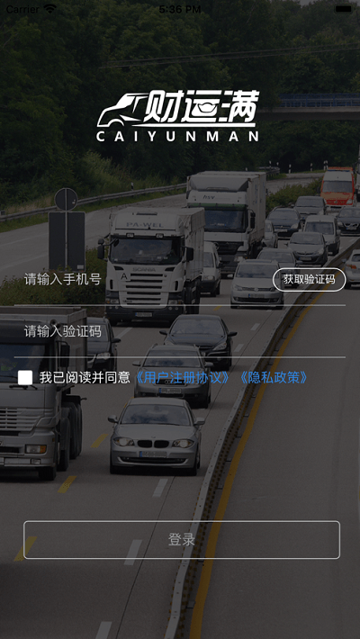 财运满货运app下载