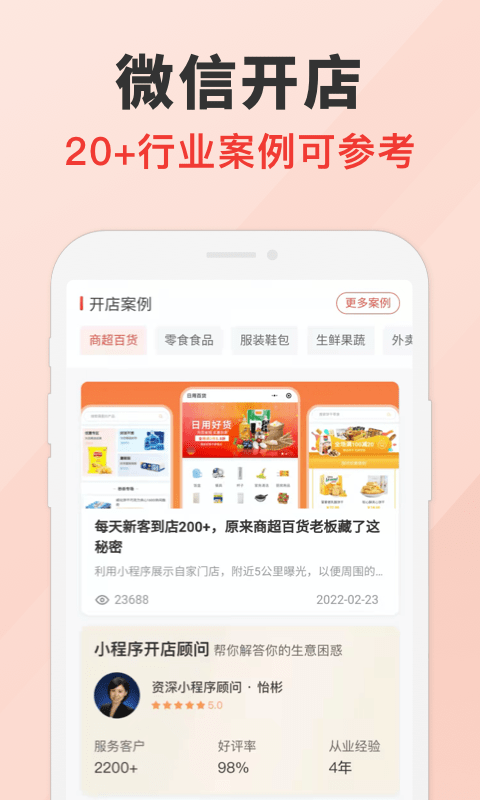 微店开店app下载