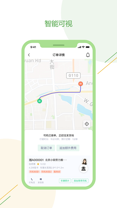 绿配好运app下载