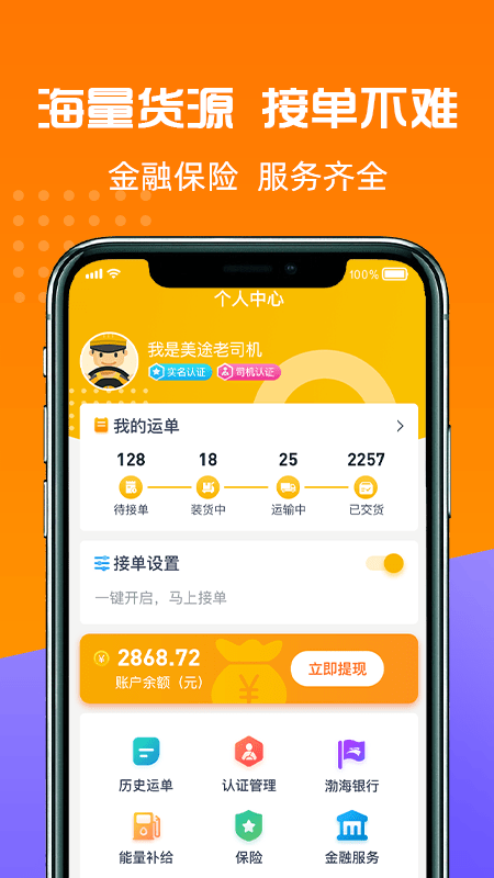 货好好运司机版下载