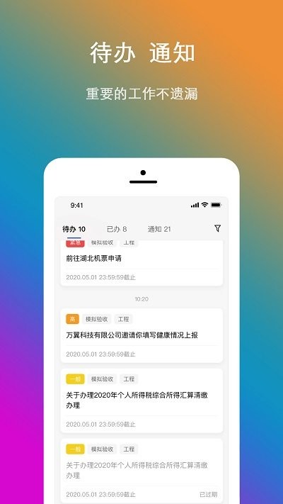 v协同app下载