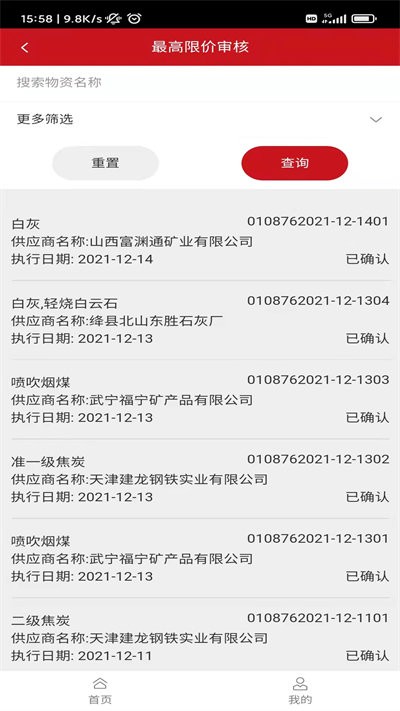 建龙云采手机版 建龙云采app下载