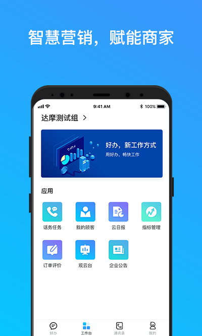 好办2手机版下载