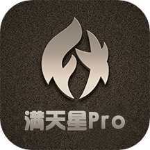 满天星pro手机版 安卓版