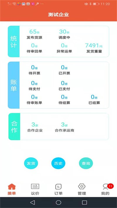 运嘟嘟货主端app下载