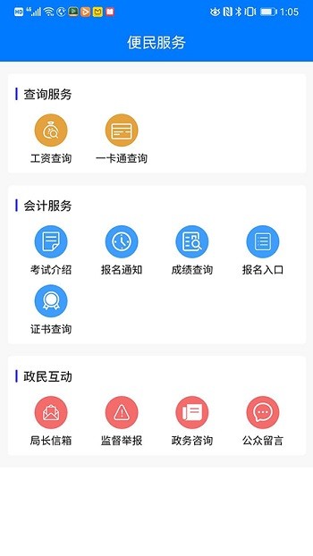 乌兰察布市财政局app下载