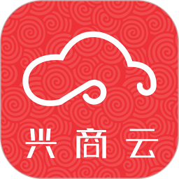 兴商云平台 安卓版