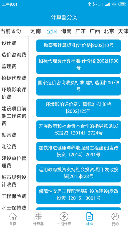 独立费软件下载