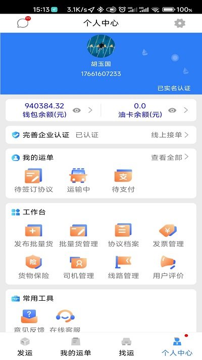 顺通货运app下载