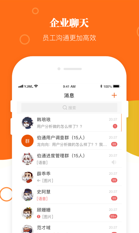 伯通办公最新版下载