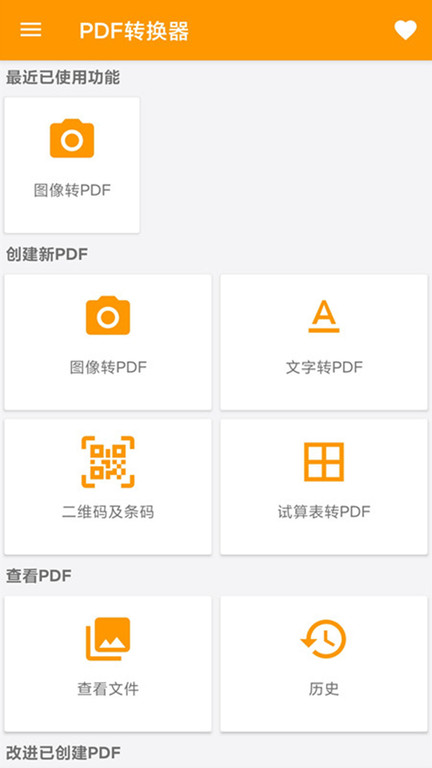 pdf文件扫描仪app下载