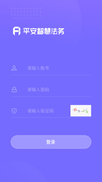 平安智慧法务官方版下载