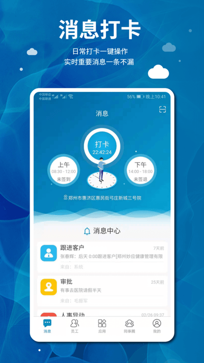 企业袋鼠app下载