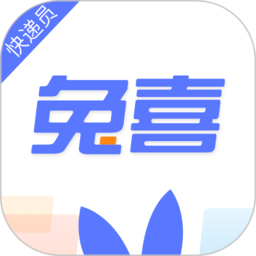 兔喜投递app 安卓版