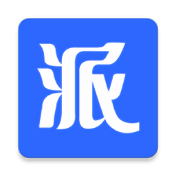 派派办公客户端 安卓版