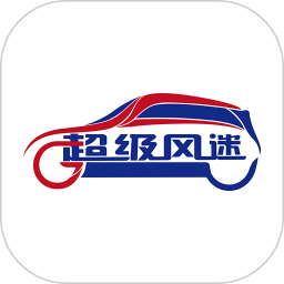 风迷助手app 安卓版