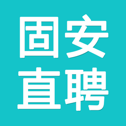 固安直聘app 安卓版