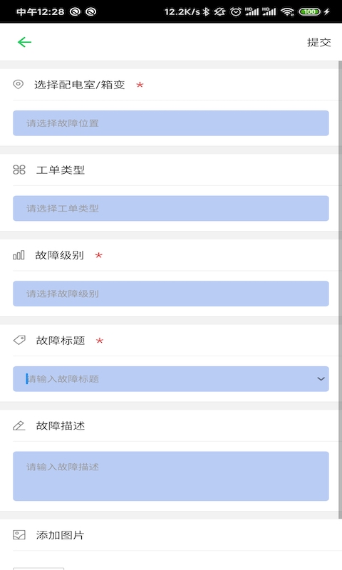 电安心软件下载