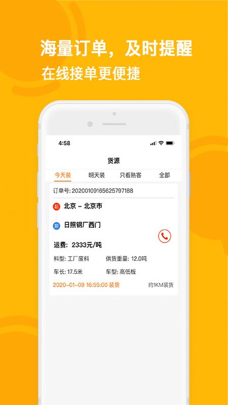 淘废废司机版下载