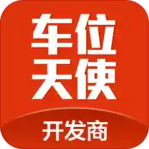 车位天使开发商版app