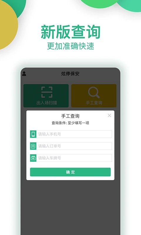 炫停车商户端下载