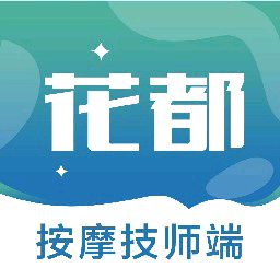 花都上门按摩技师端app 安卓版