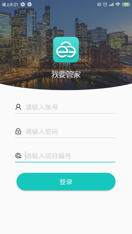 我要管家软件下载