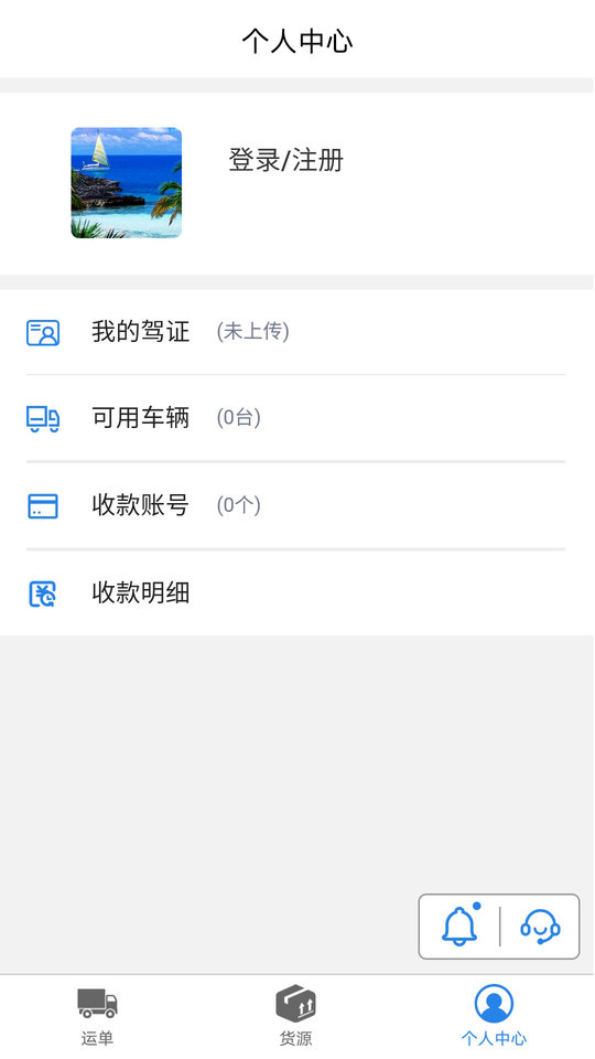 星联司机软件下载