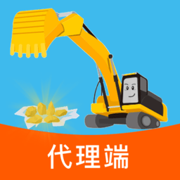 挖机联盟代理端app 安卓版