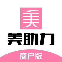 美助力商户端app 安卓版