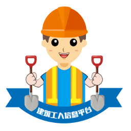 建筑工人信息平台软件 安卓版