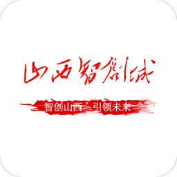 山西智创城app 安卓版