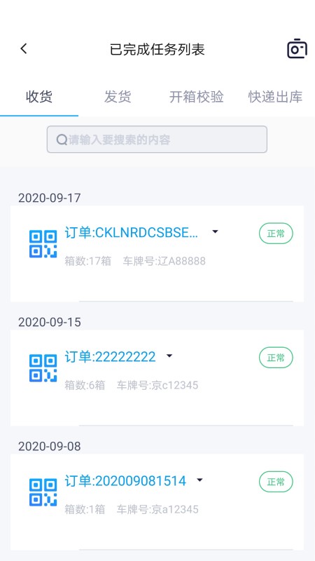 物资管家软件下载