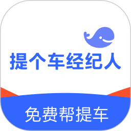 提个车经纪人app