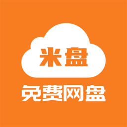 米盘网盘app