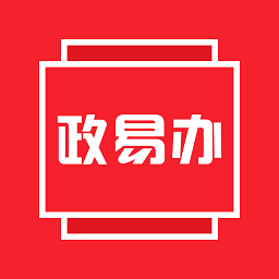 政易办app