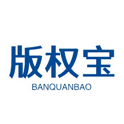 版权宝app 安卓版