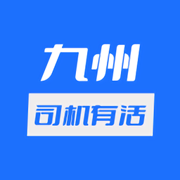九州有活app 安卓版