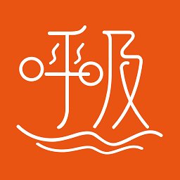 呼吸生活商家app 安卓版