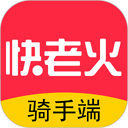 快老火骑手端app