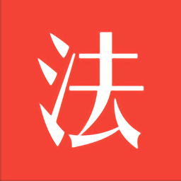 懂法助手app 安卓版