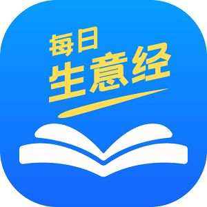 每日生意经手机版 安卓版